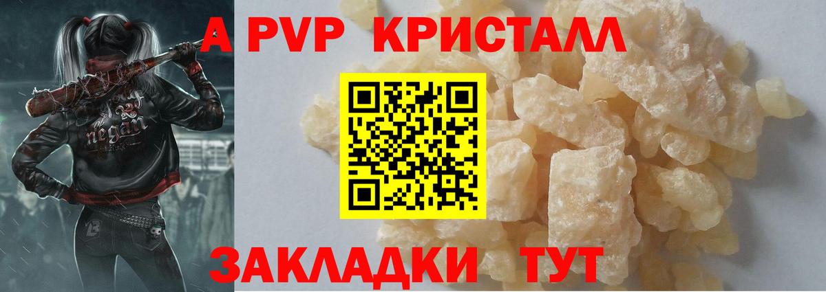 APVP  A-PVP VHQ  А ПВП Соль  Вход с VPN  Сухой Лог 