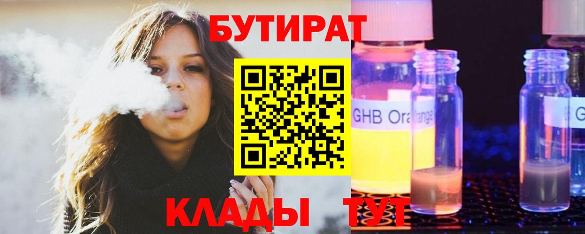 Бутират вода Сухой Лог