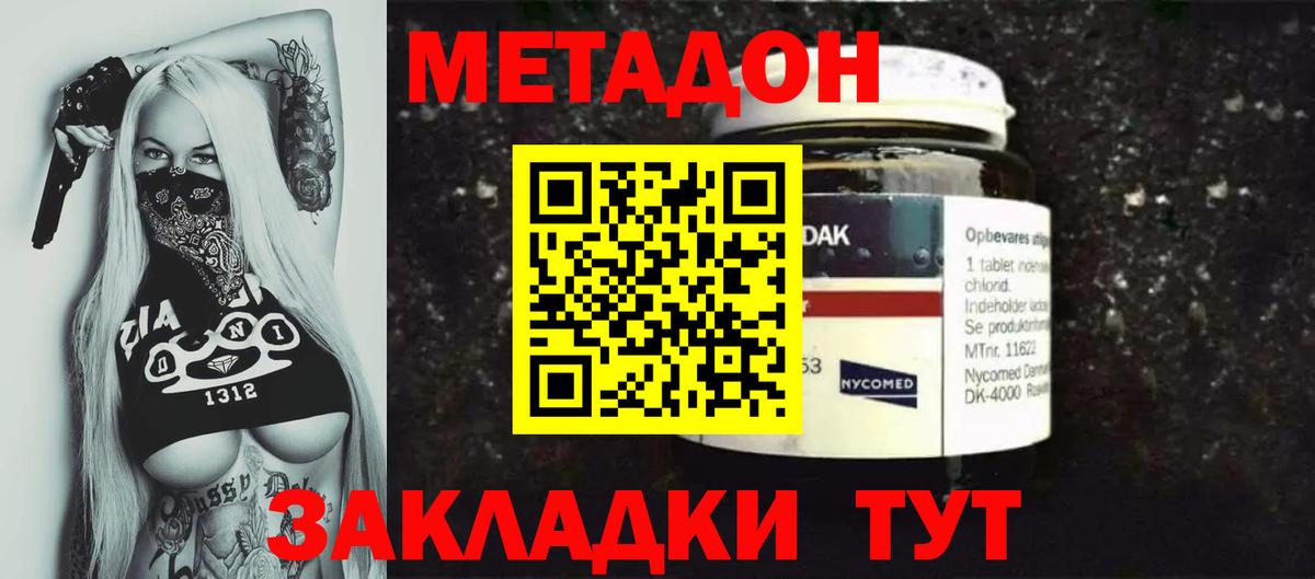 МЕТАДОН methadone  Вход с VPN  Сухой Лог  Метадон methadone 